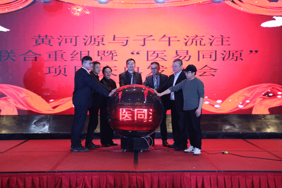 楊霽暉院長應邀出席醫易同源發布會